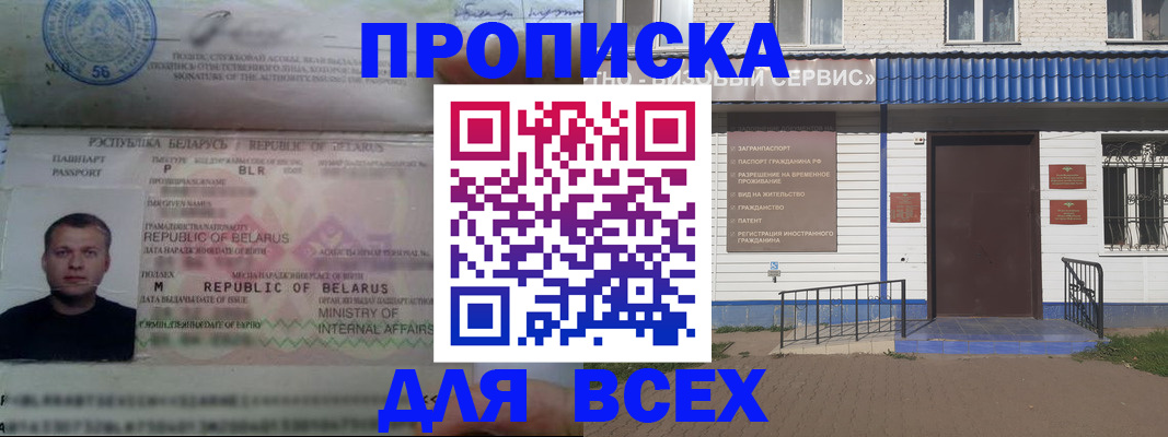 временная прописка в Обояни