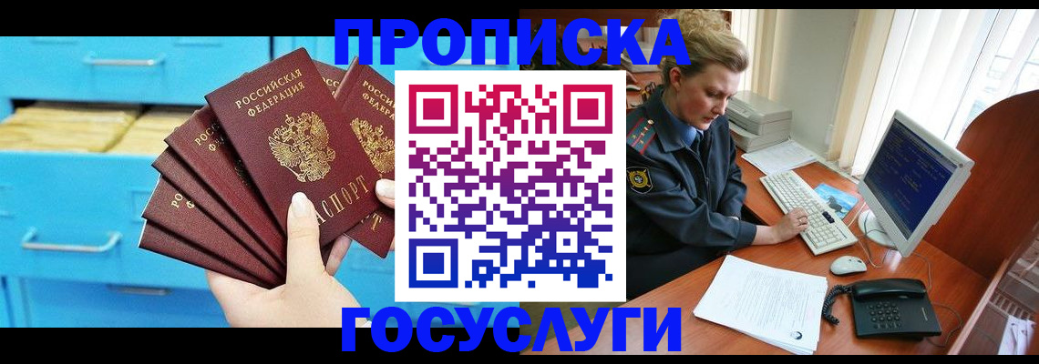 прописка для школы в Обояни